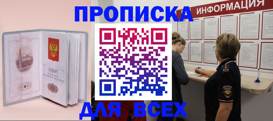 прописка паспорт в Юрге