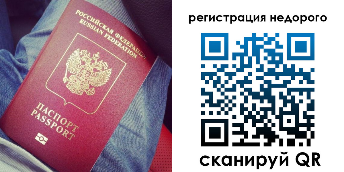 прописка в Юрге