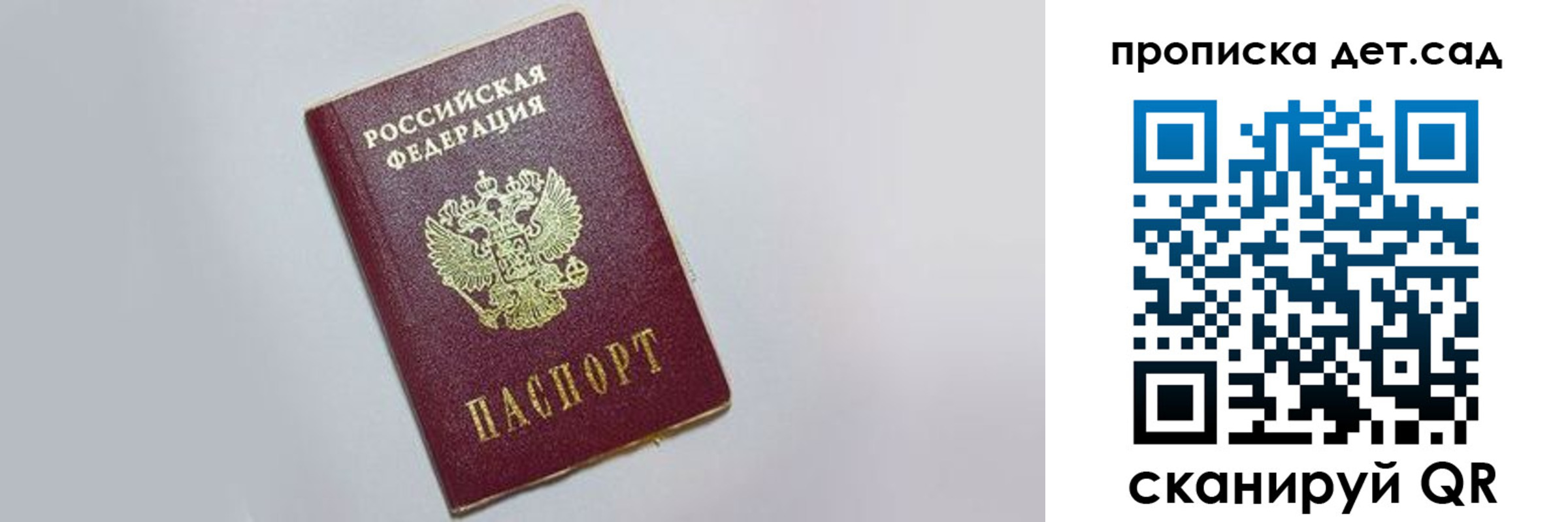 регистрация для дет. сада в Юрге