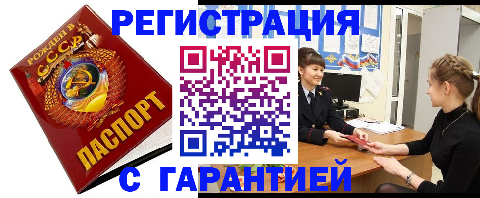 прописка штамп в Юрге