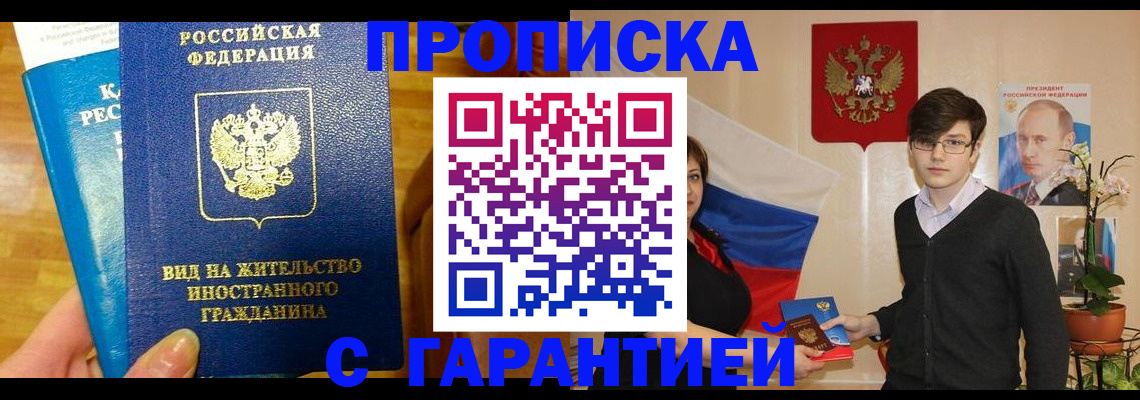 прописка для школы в Юрге