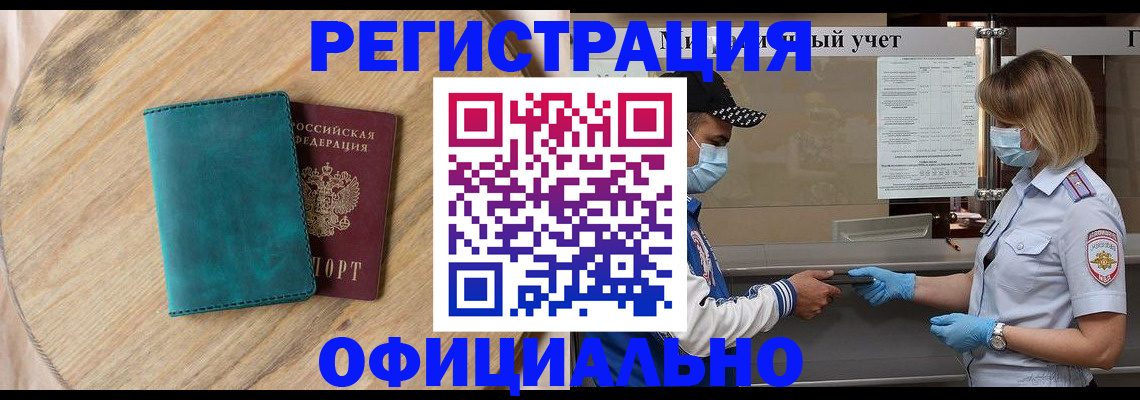 прописка гарантия в Юрге