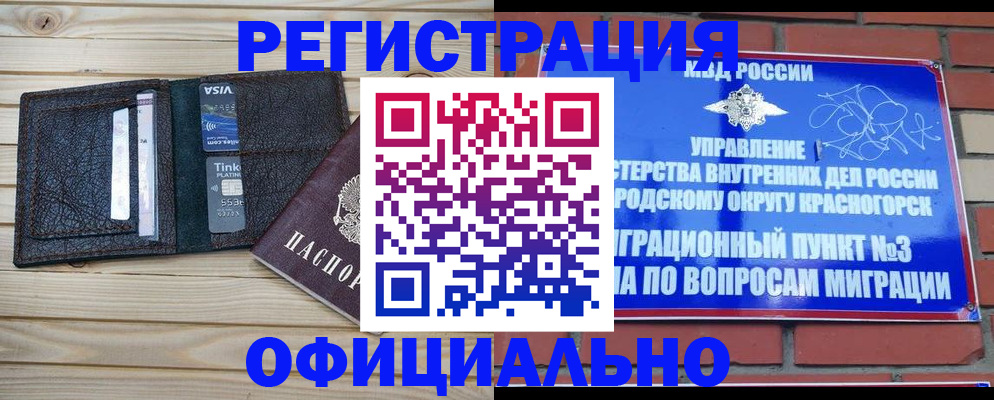 купить прописку в Юрге