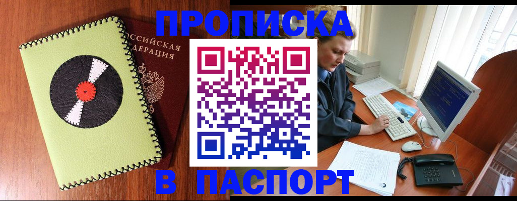 временная регистрация для всех в Юрге